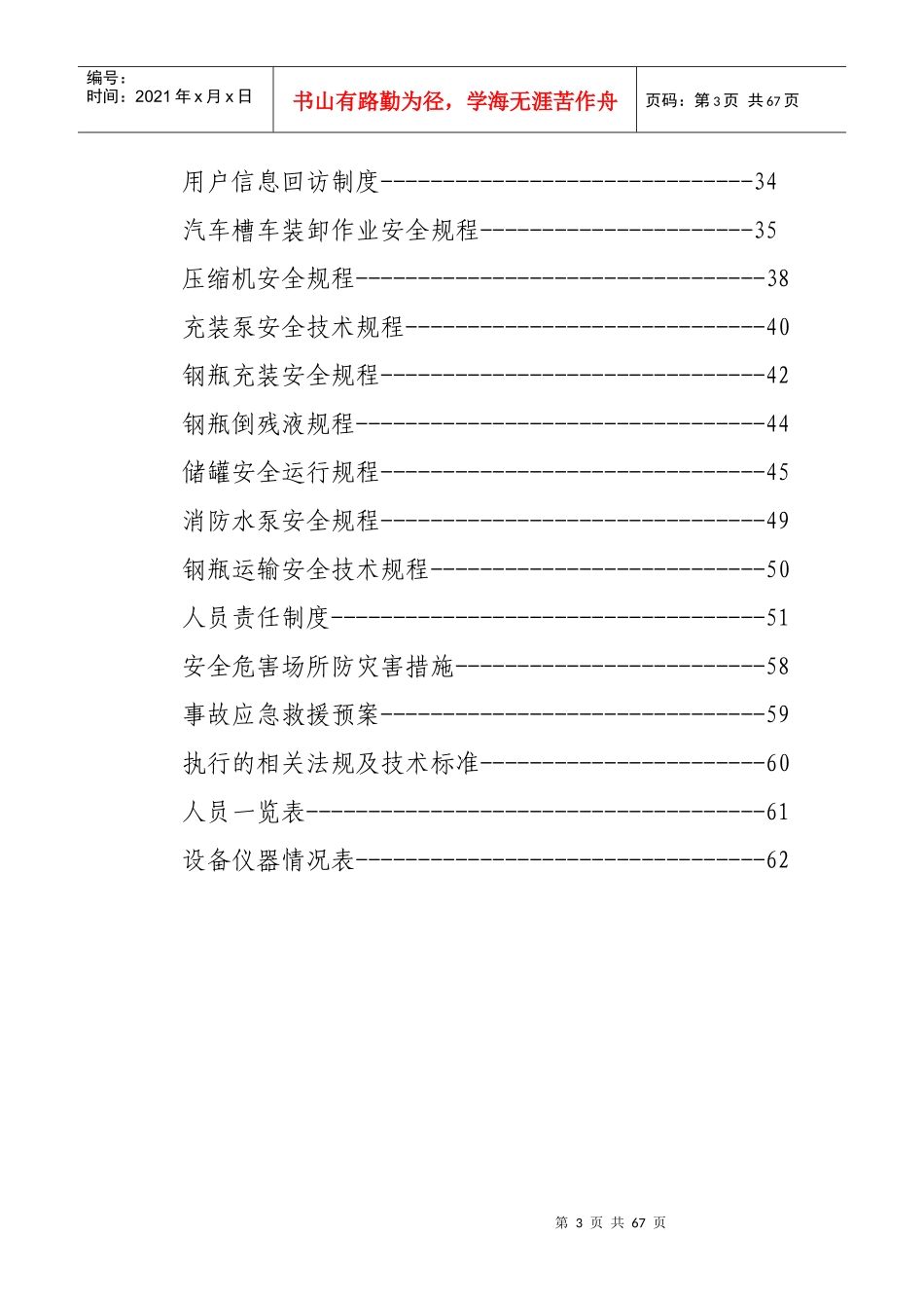 液化气站安全质量手册_第3页