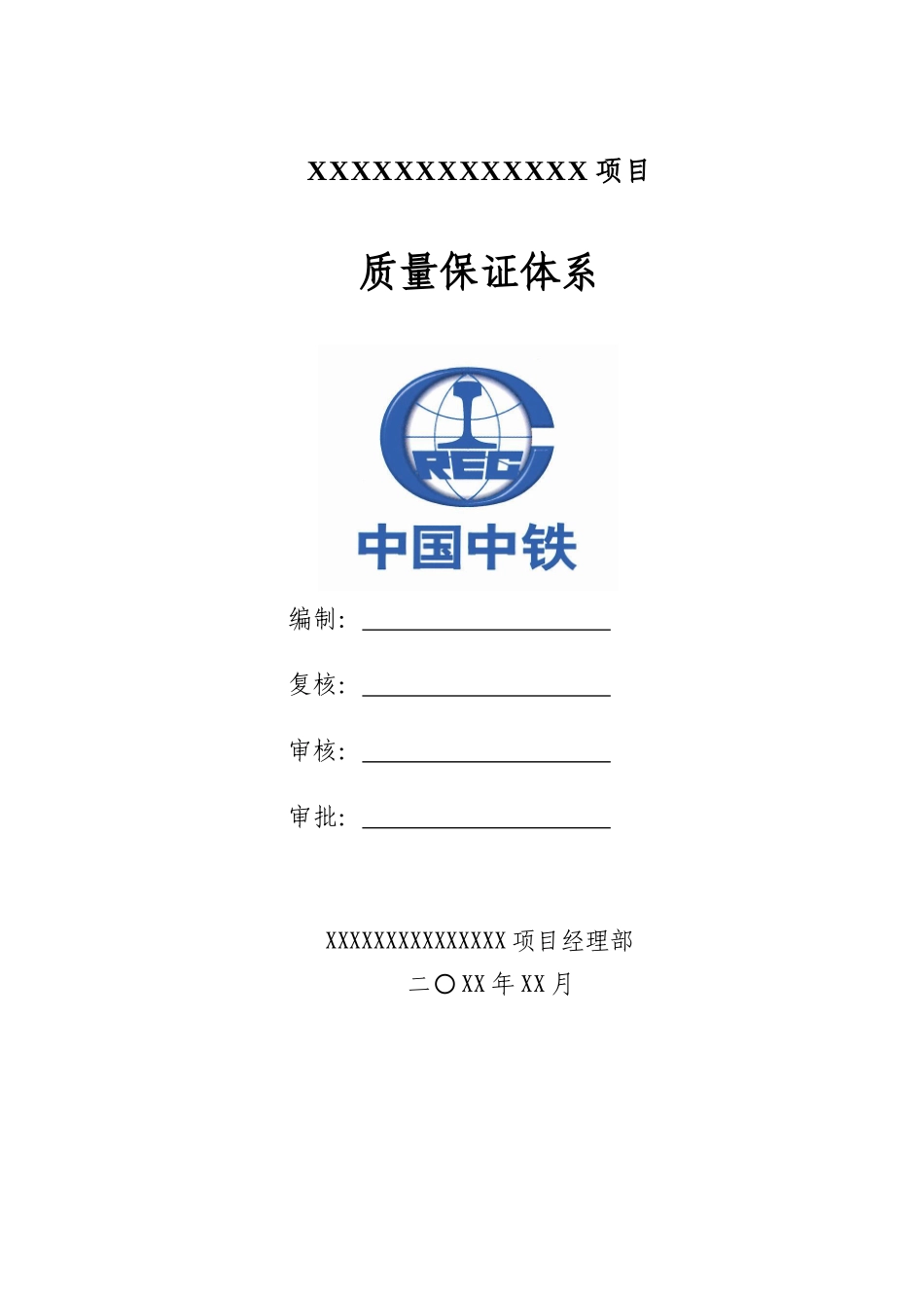 土木工程质量保证体系_第1页