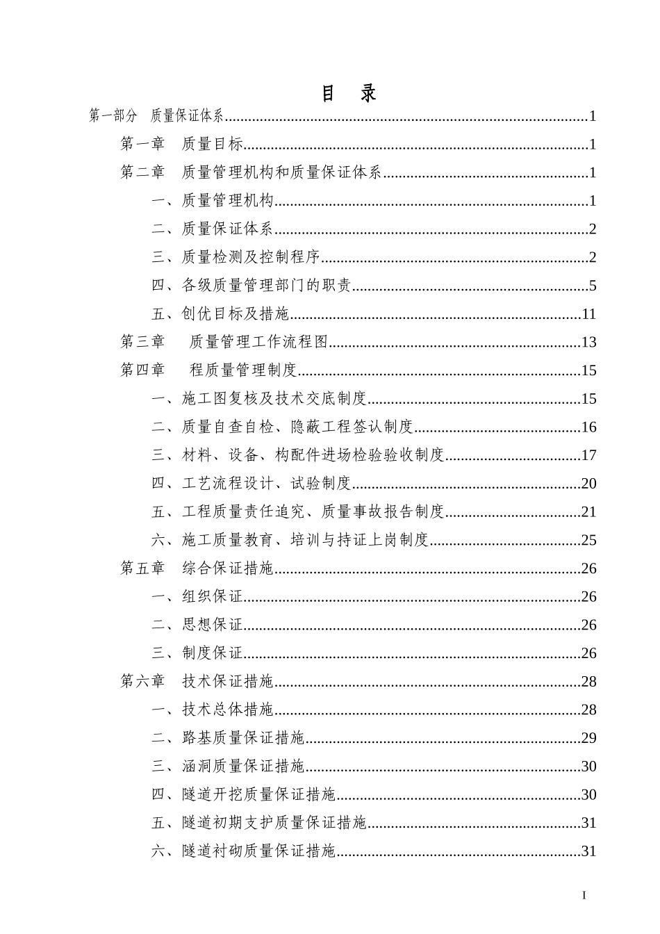 土木工程质量保证体系_第2页