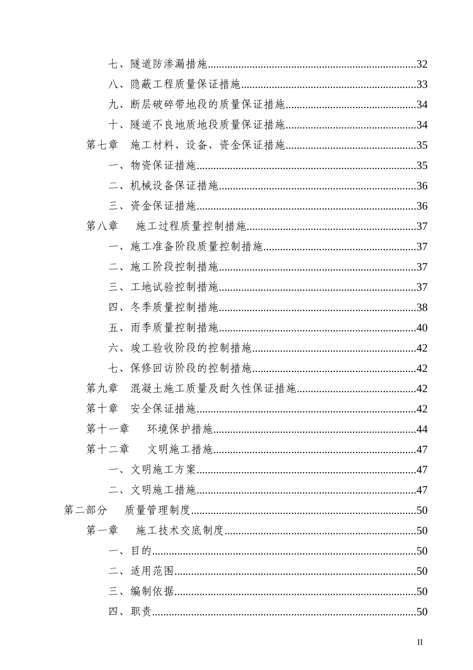 土木工程质量保证体系_第3页