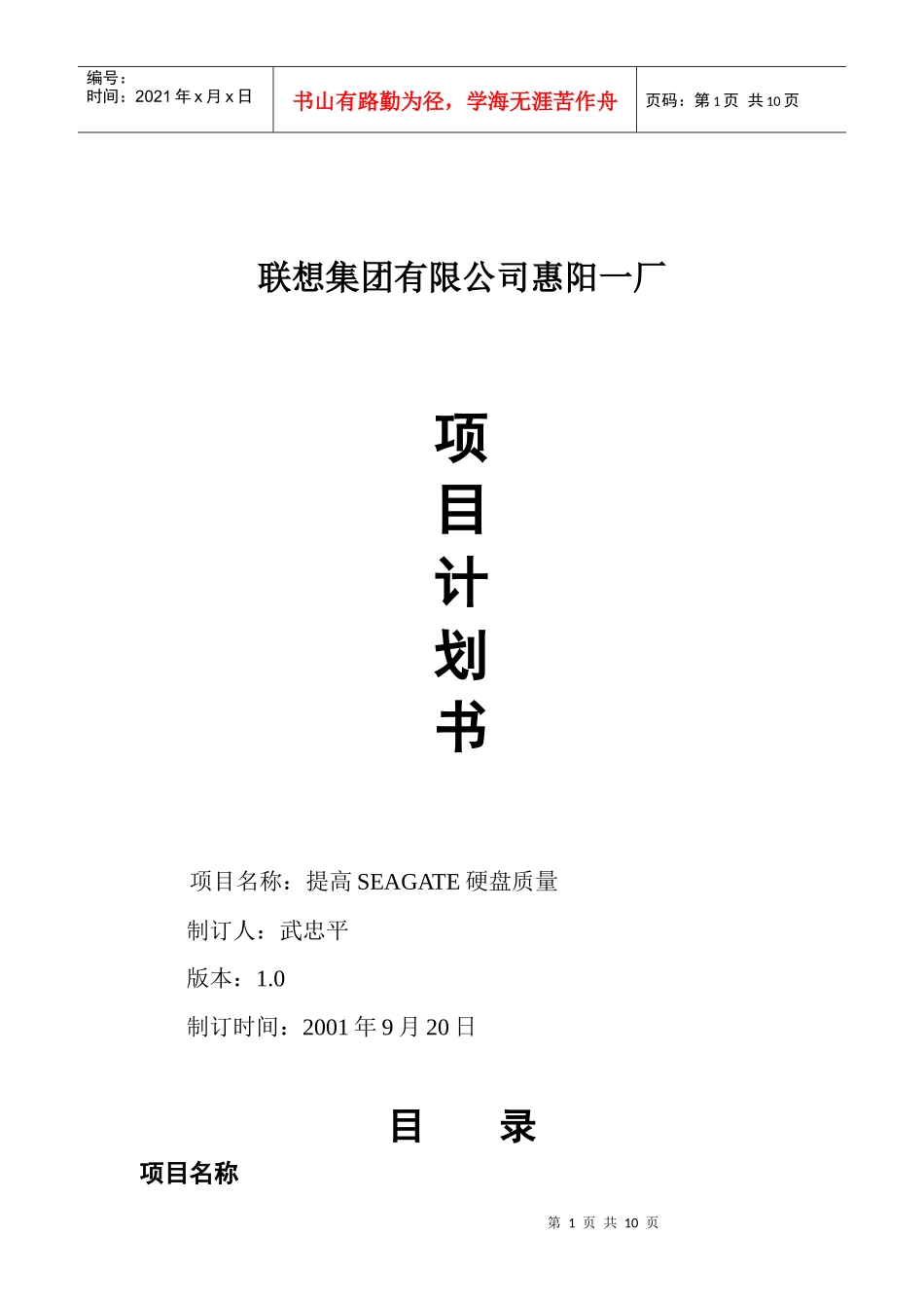 提高希捷硬盘质量_第1页