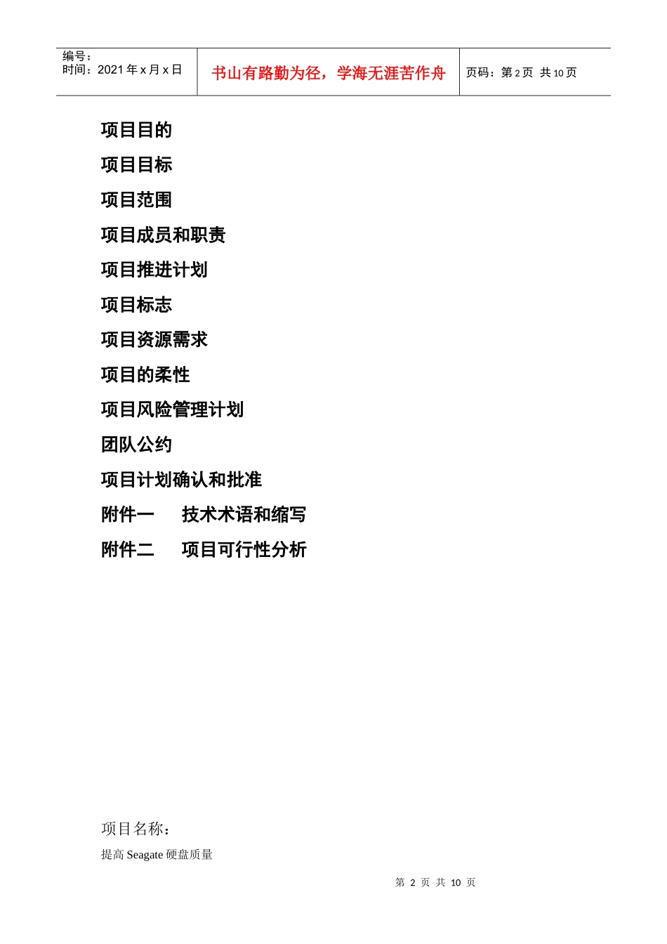 提高希捷硬盘质量_第2页