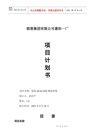 提高希捷硬盘质量