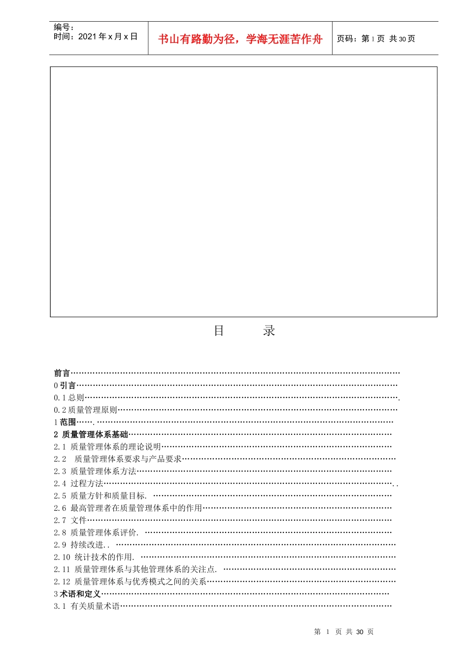 ISO9000质量体系术语_第2页