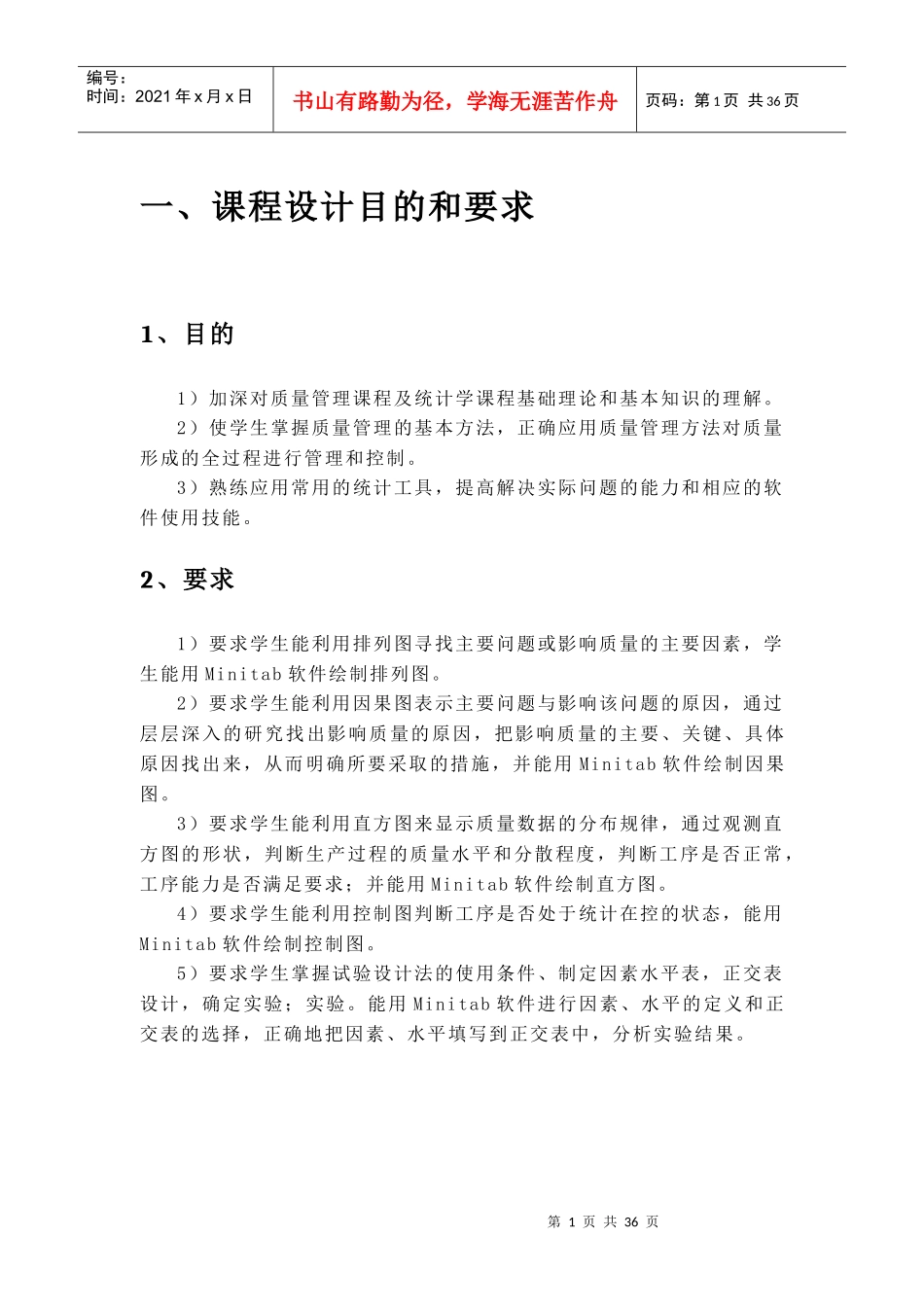 质量管理与可靠性课程设计_第3页