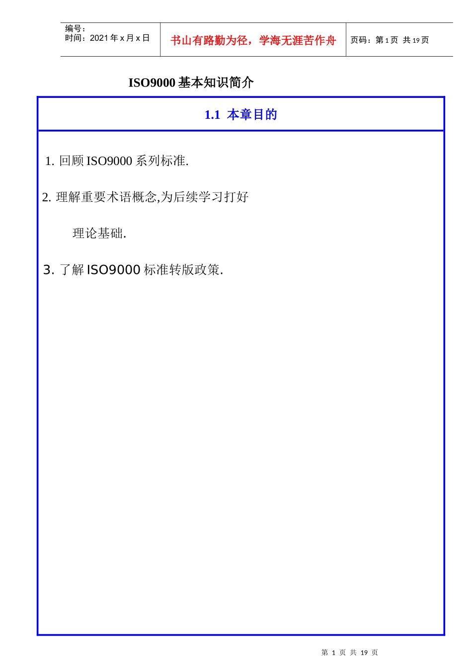 ISO9000基本知识简介_第1页