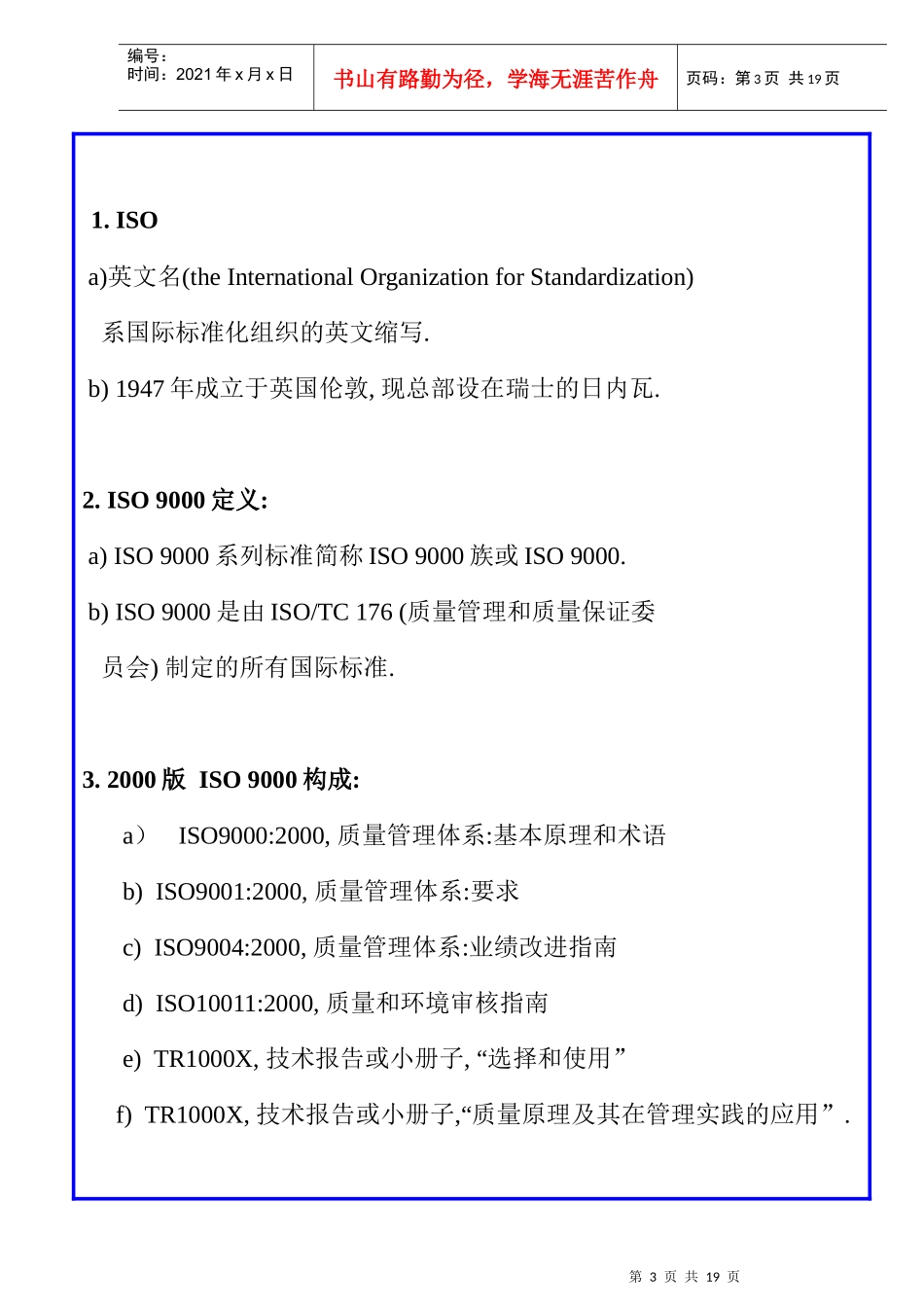 ISO9000基本知识简介_第3页