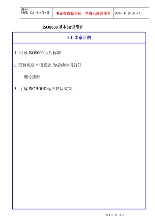 ISO9000基本知识简介