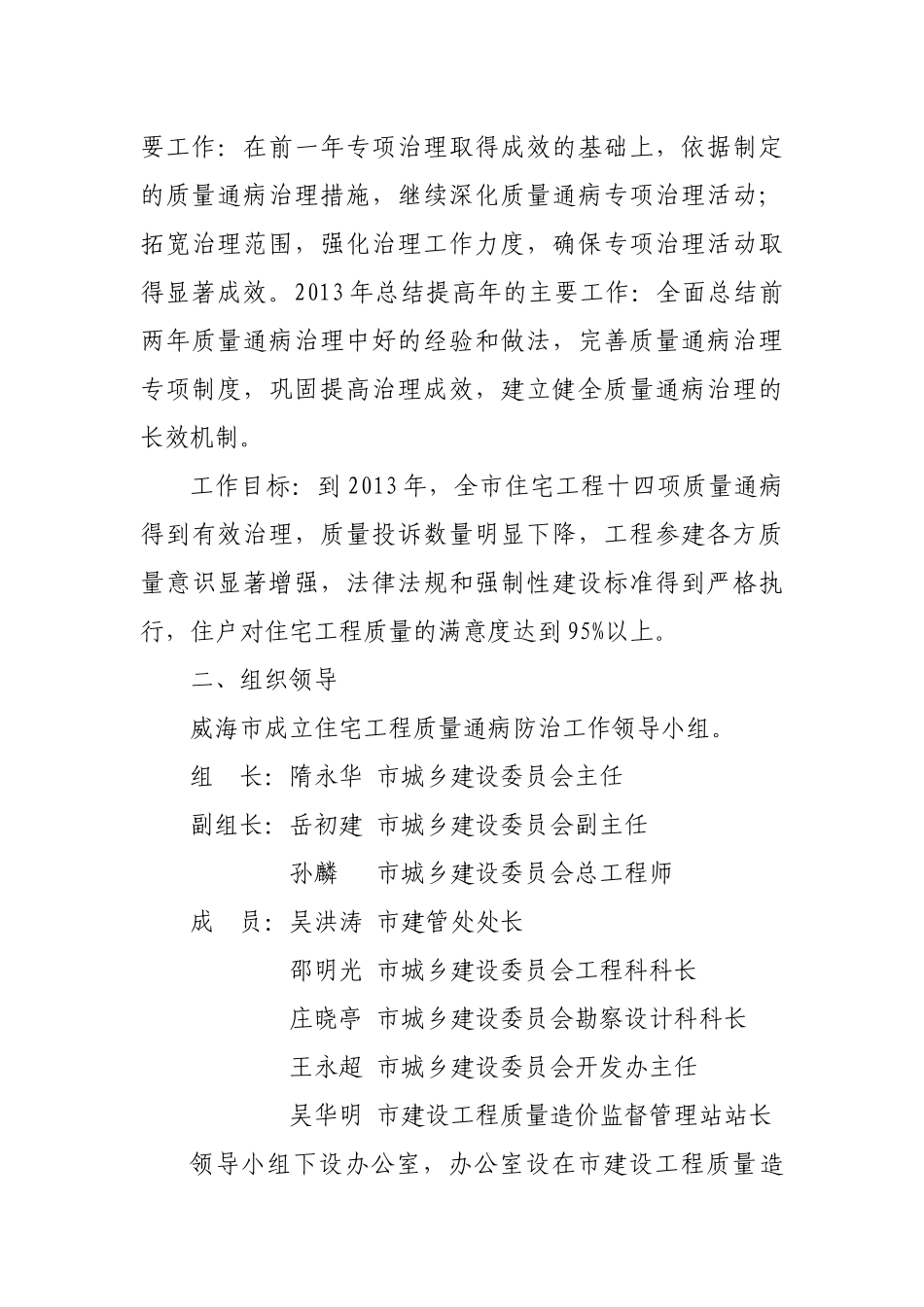 威海市住宅工程质量通病防治手册_第3页