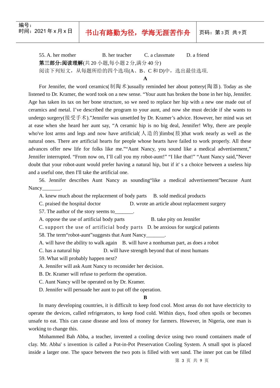 XXXX年福州市高中毕业班质量检查(1)_第3页