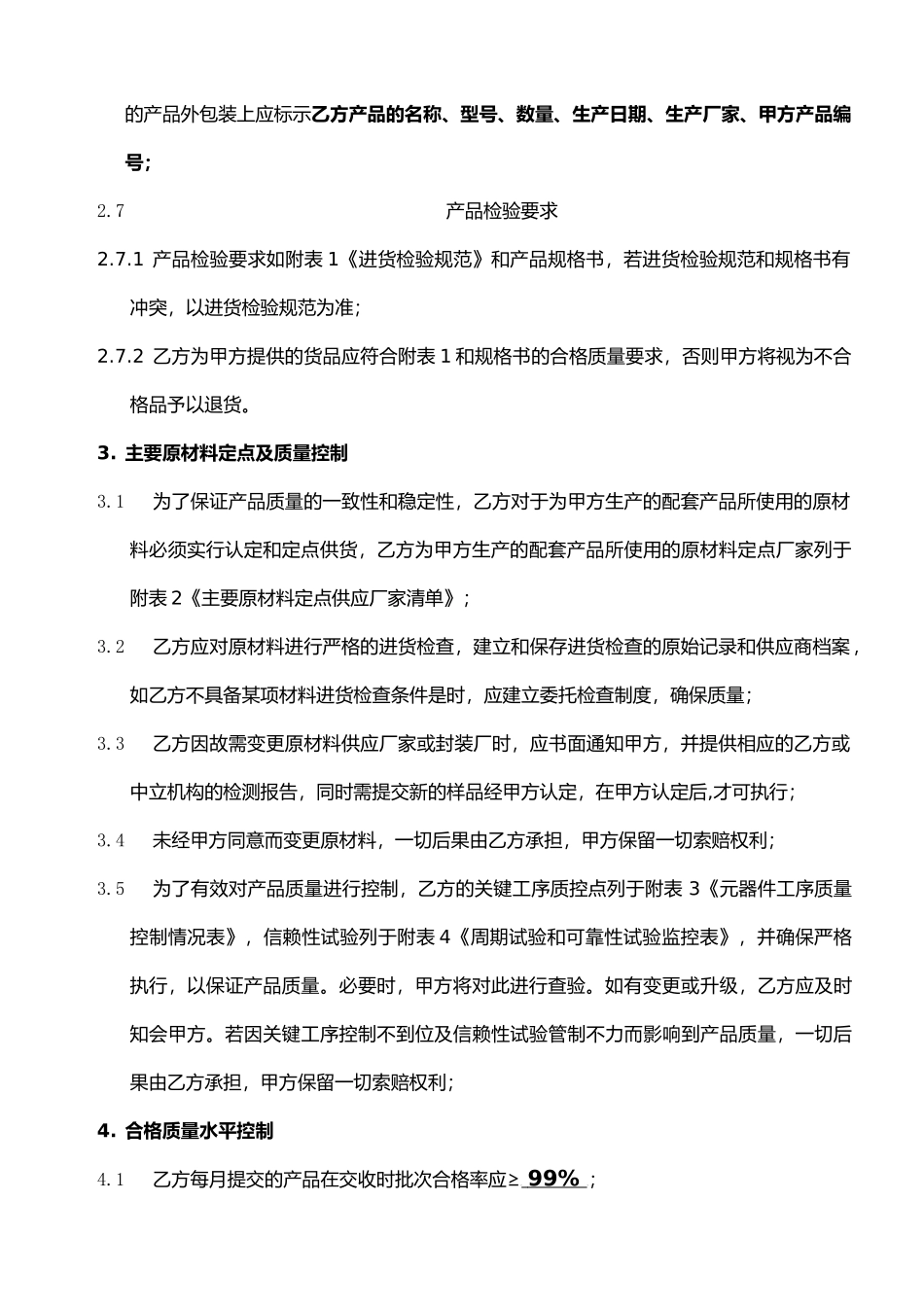 关键元器件技术质量协议书_第2页