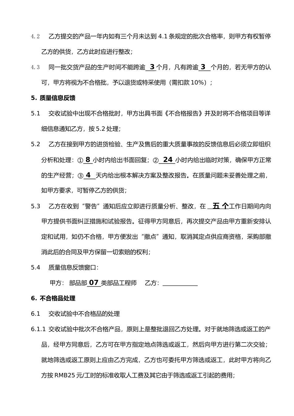 关键元器件技术质量协议书_第3页