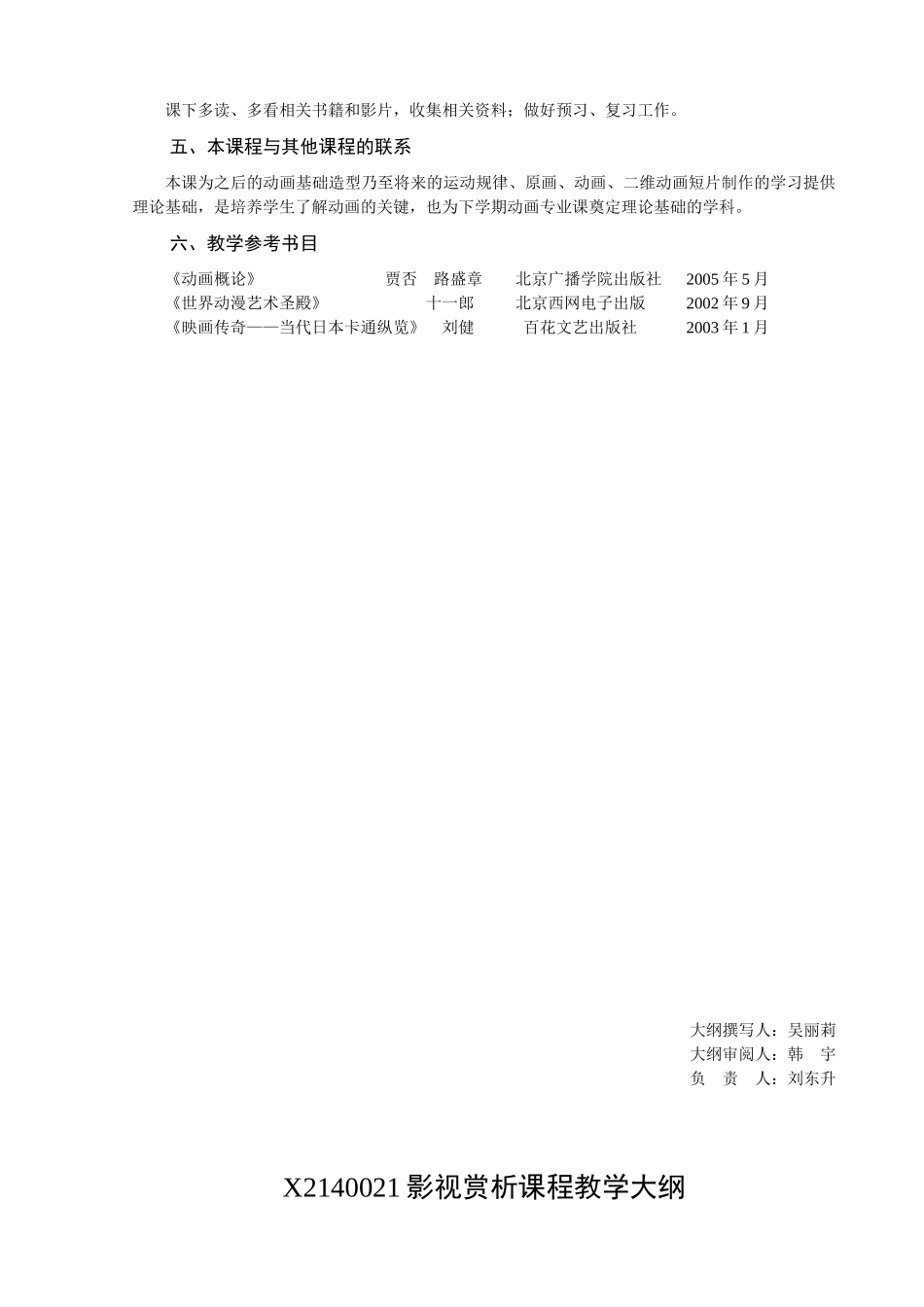 X2140011动画概论课程教学大纲_第2页