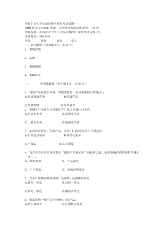 市场营销学期末考试试题一48083