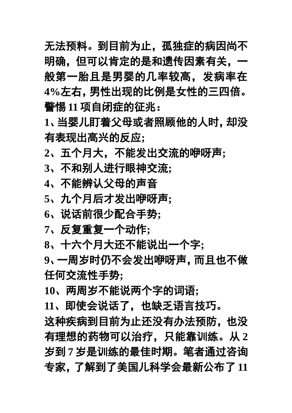 警惕儿童自闭症的11个征兆_第2页