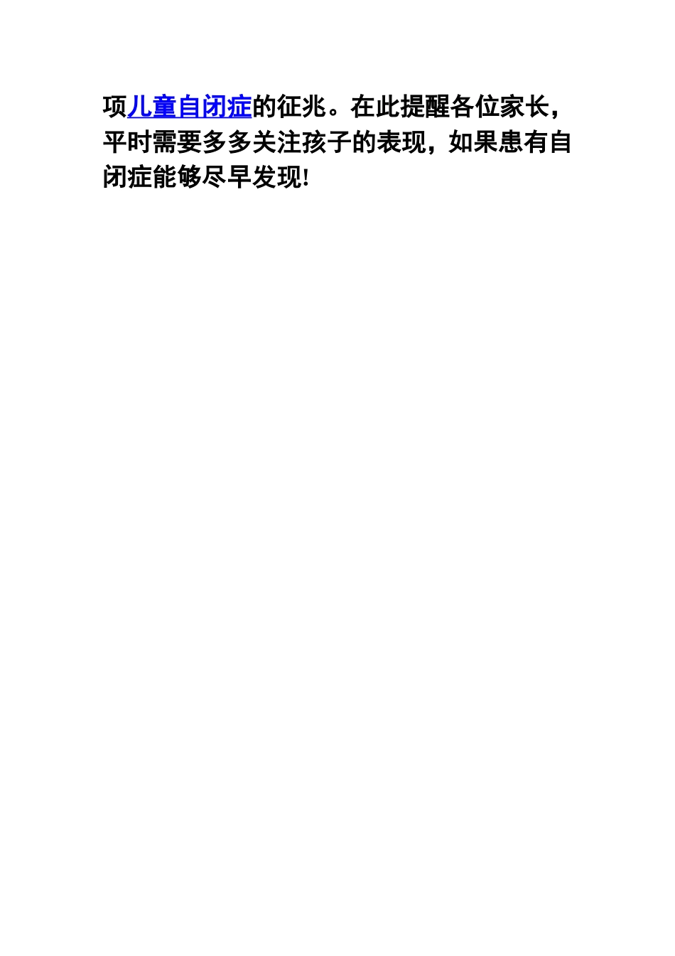 警惕儿童自闭症的11个征兆_第3页