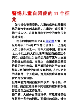 警惕儿童自闭症的11个征兆