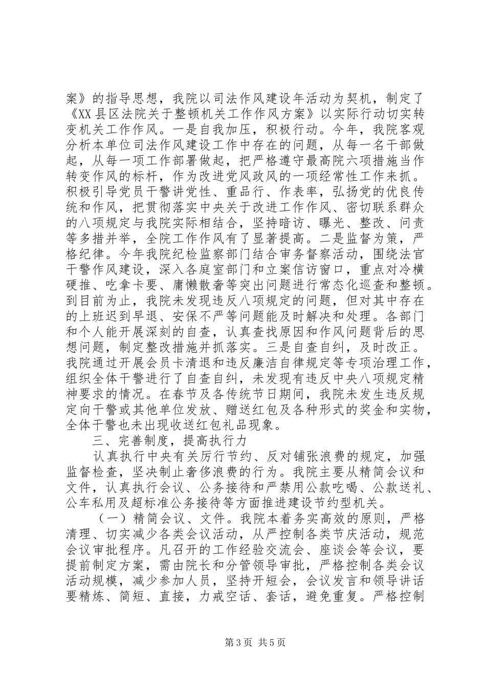 法院落实八项规定自查报告_第3页