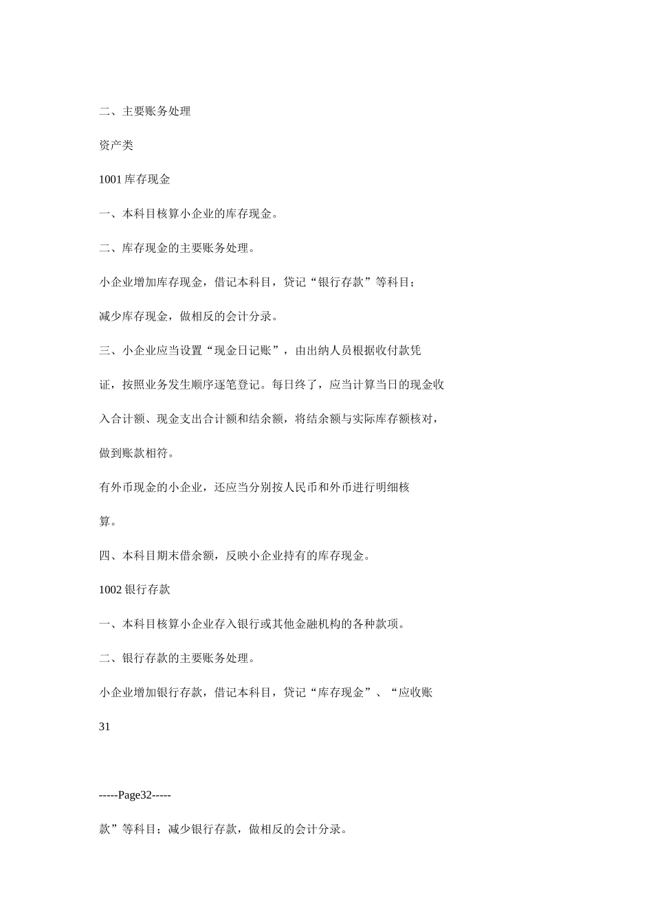 小企业会计准则——会计科目、主要账务处理和财务报表99185_第3页