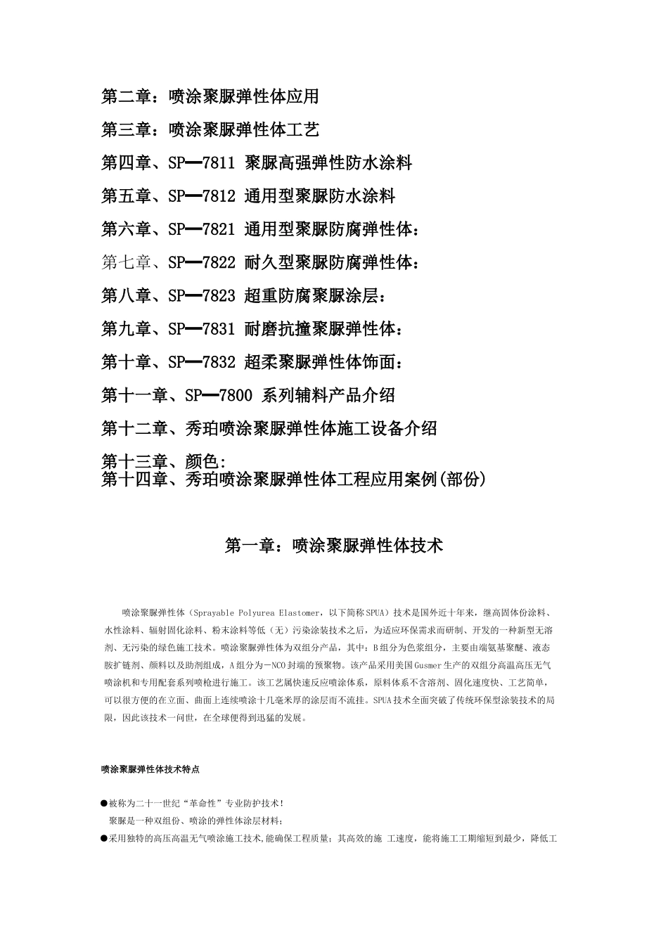 秀 珀 聚 脲 弹 性 体_第2页