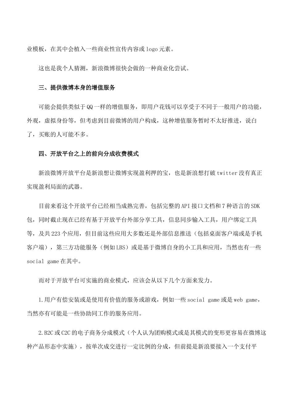 微博运营模式——weimedia提供_第2页