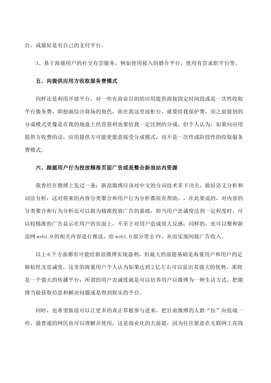 微博运营模式——weimedia提供_第3页