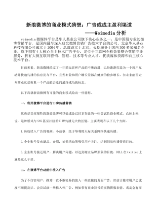 微博运营模式——weimedia提供