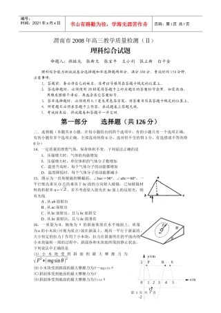 理科综合教学质量检测试题