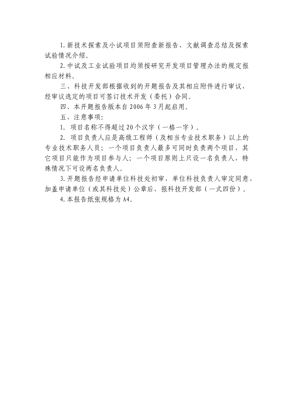 熔结环氧防腐涂层工艺改进试验(1)_第2页