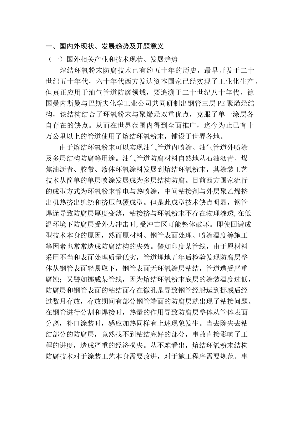 熔结环氧防腐涂层工艺改进试验(1)_第3页