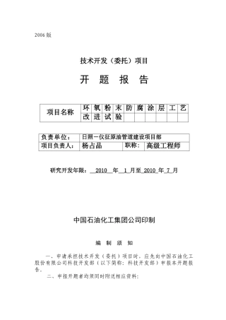 熔结环氧防腐涂层工艺改进试验(1)