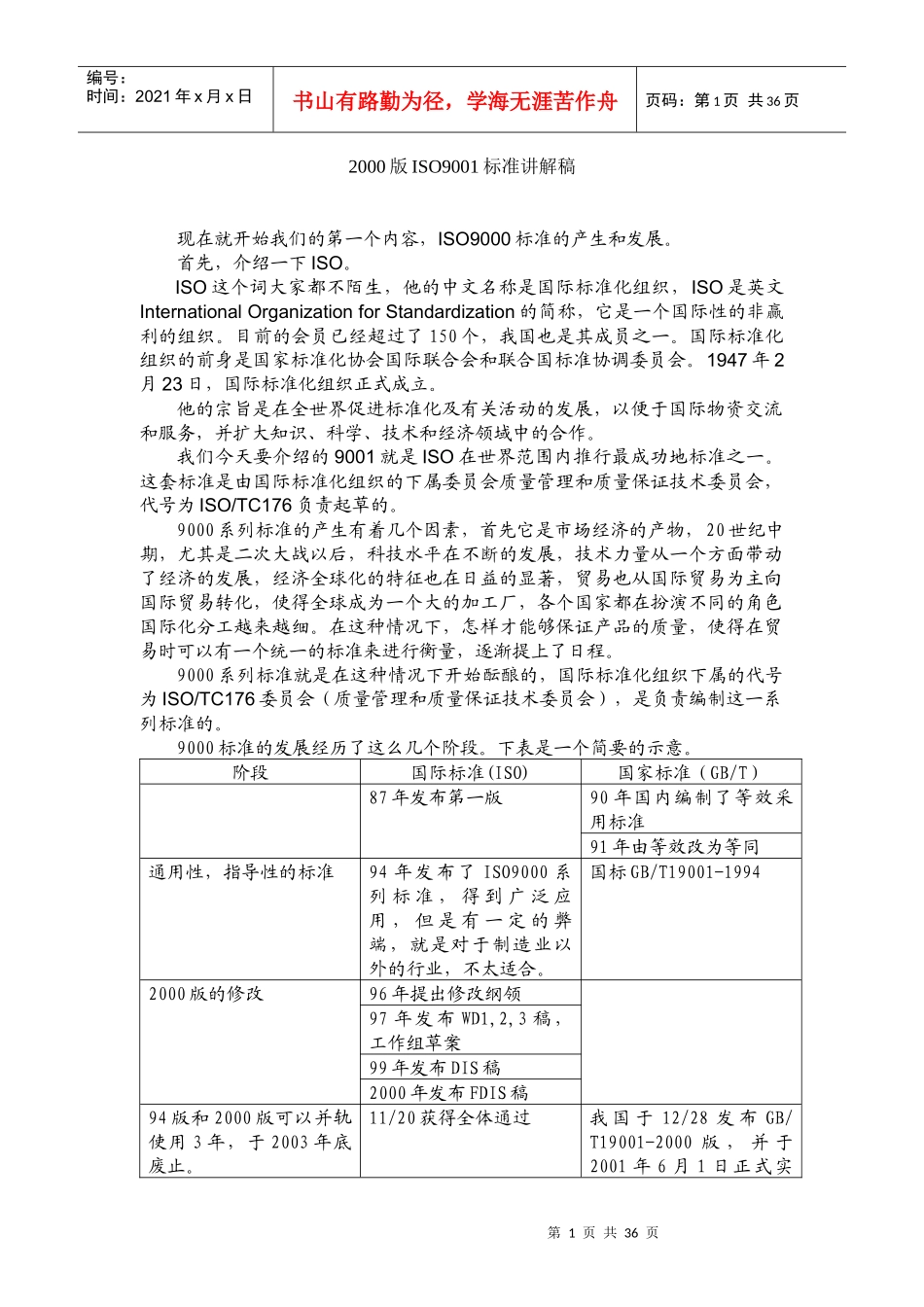 ISO90012000标准讲解稿_第1页