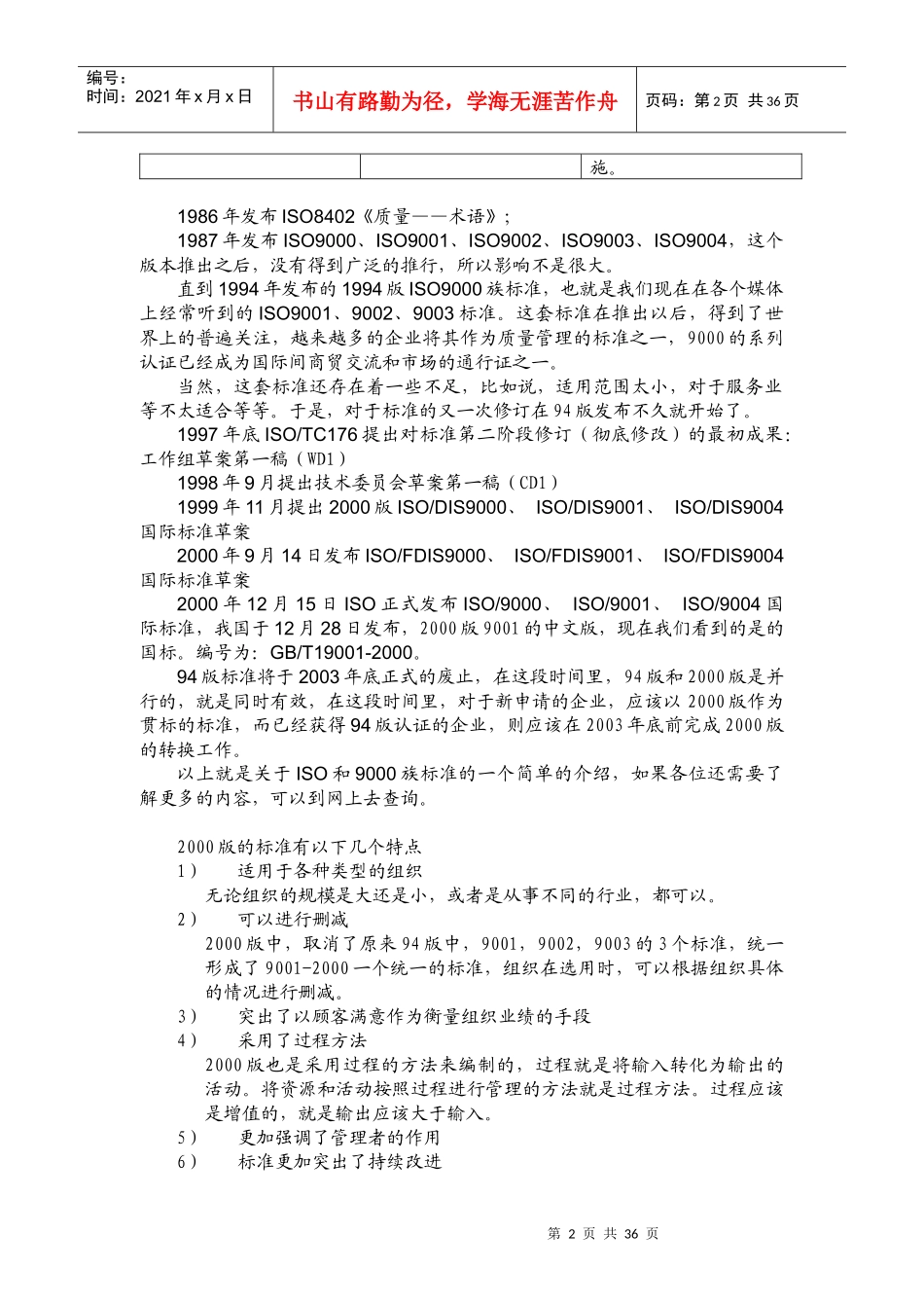 ISO90012000标准讲解稿_第2页