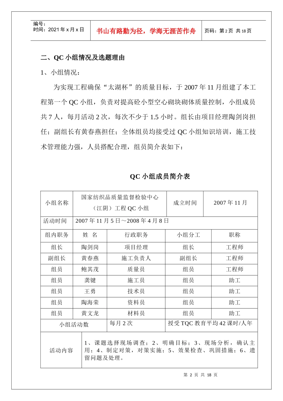 QC提高混凝土小型空心砌块砌体质量_第2页