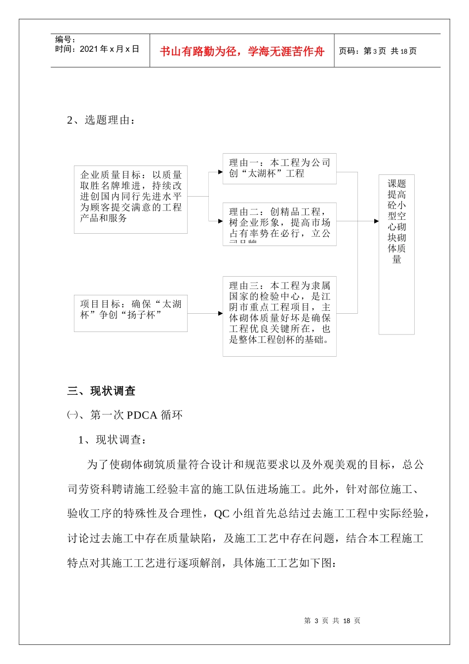 QC提高混凝土小型空心砌块砌体质量_第3页