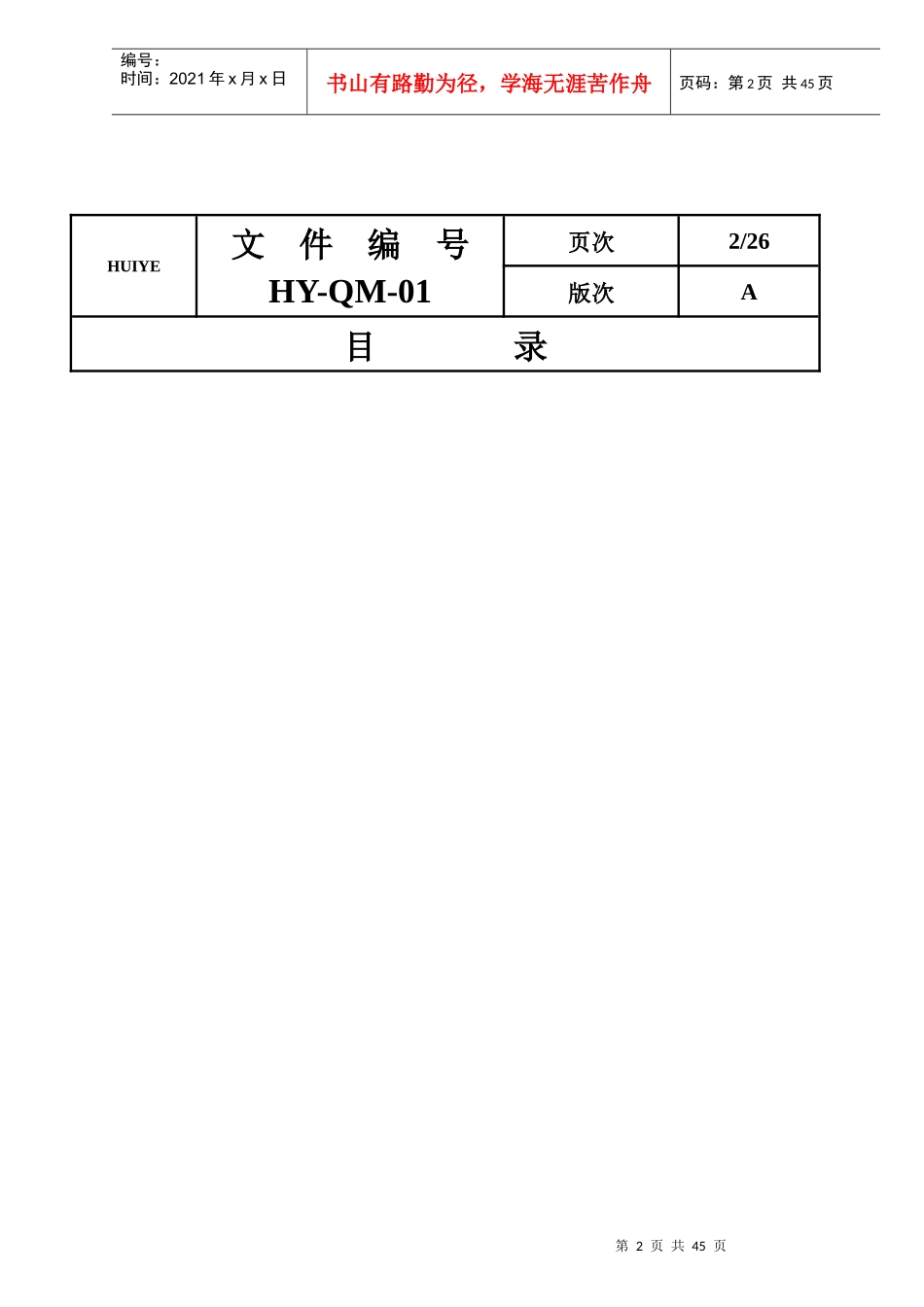 品质手册-HY(1)_第2页