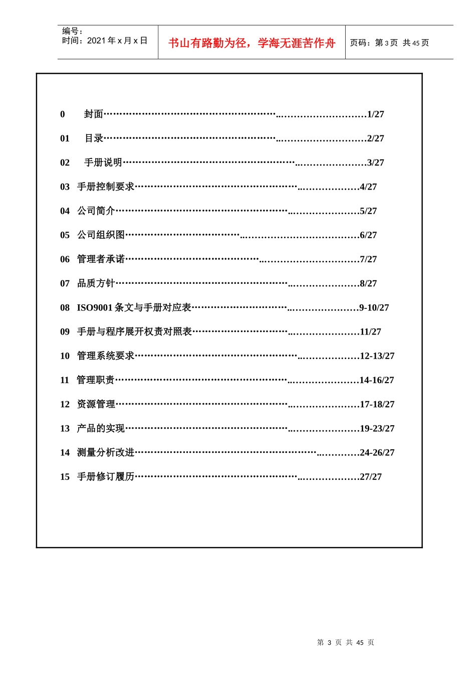 品质手册-HY(1)_第3页