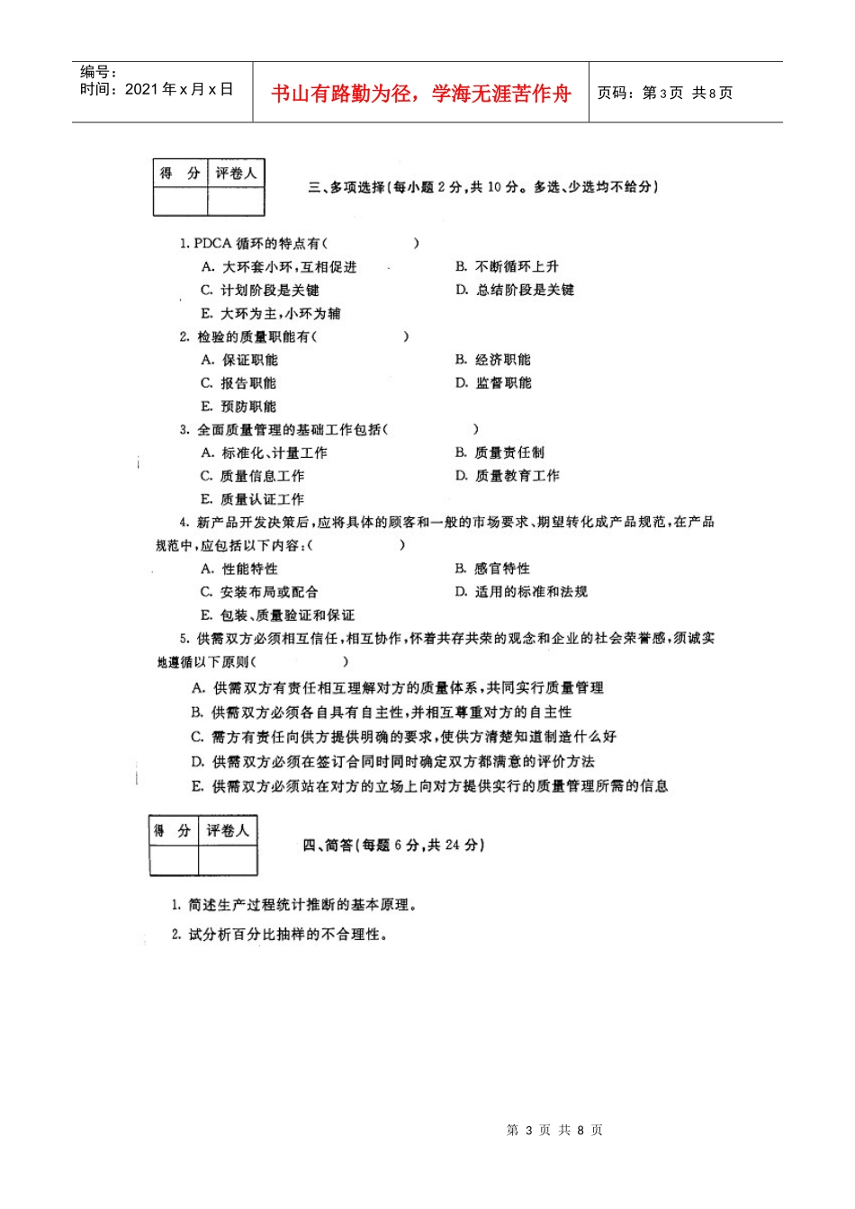 《质量管理》历年试题以及参考答案_第3页