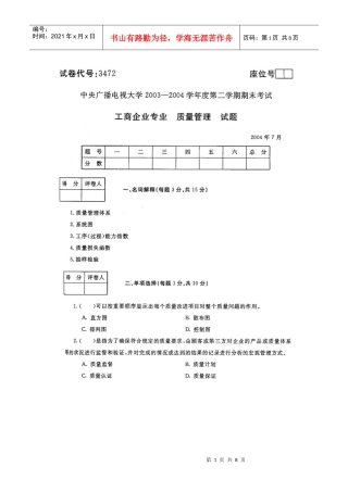 《质量管理》历年试题以及参考答案