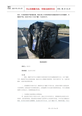 投诉丰田凯美瑞有严重质量问题