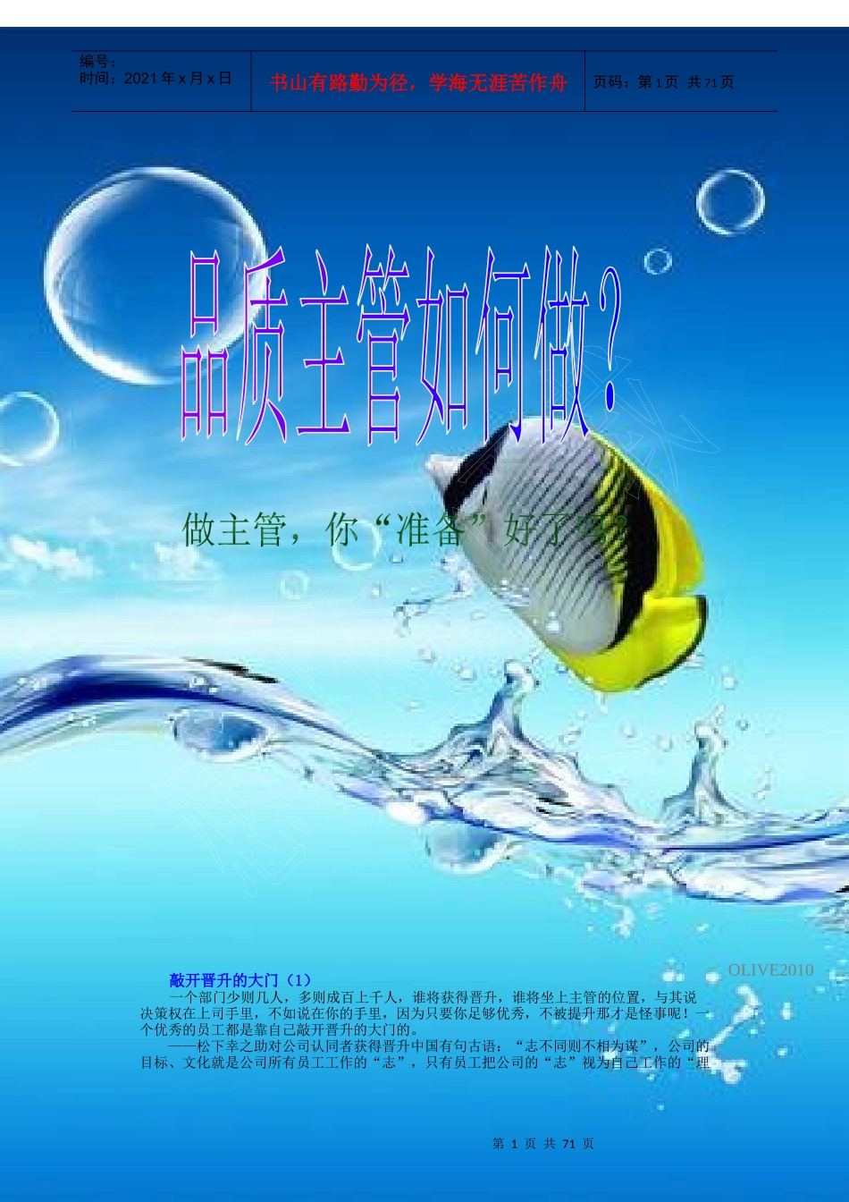 品质主管,你准备好了吗？_第1页