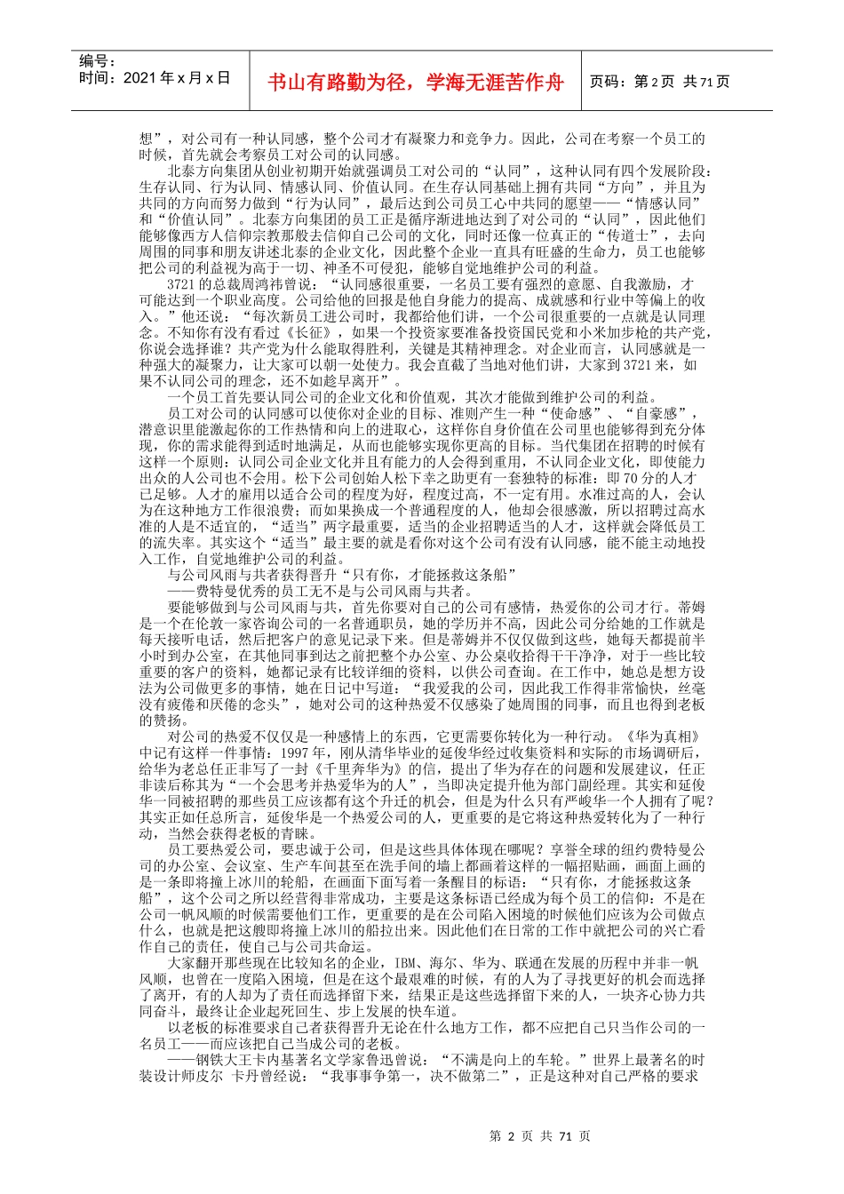 品质主管,你准备好了吗？_第2页