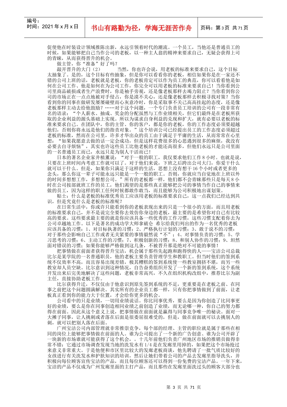 品质主管,你准备好了吗？_第3页