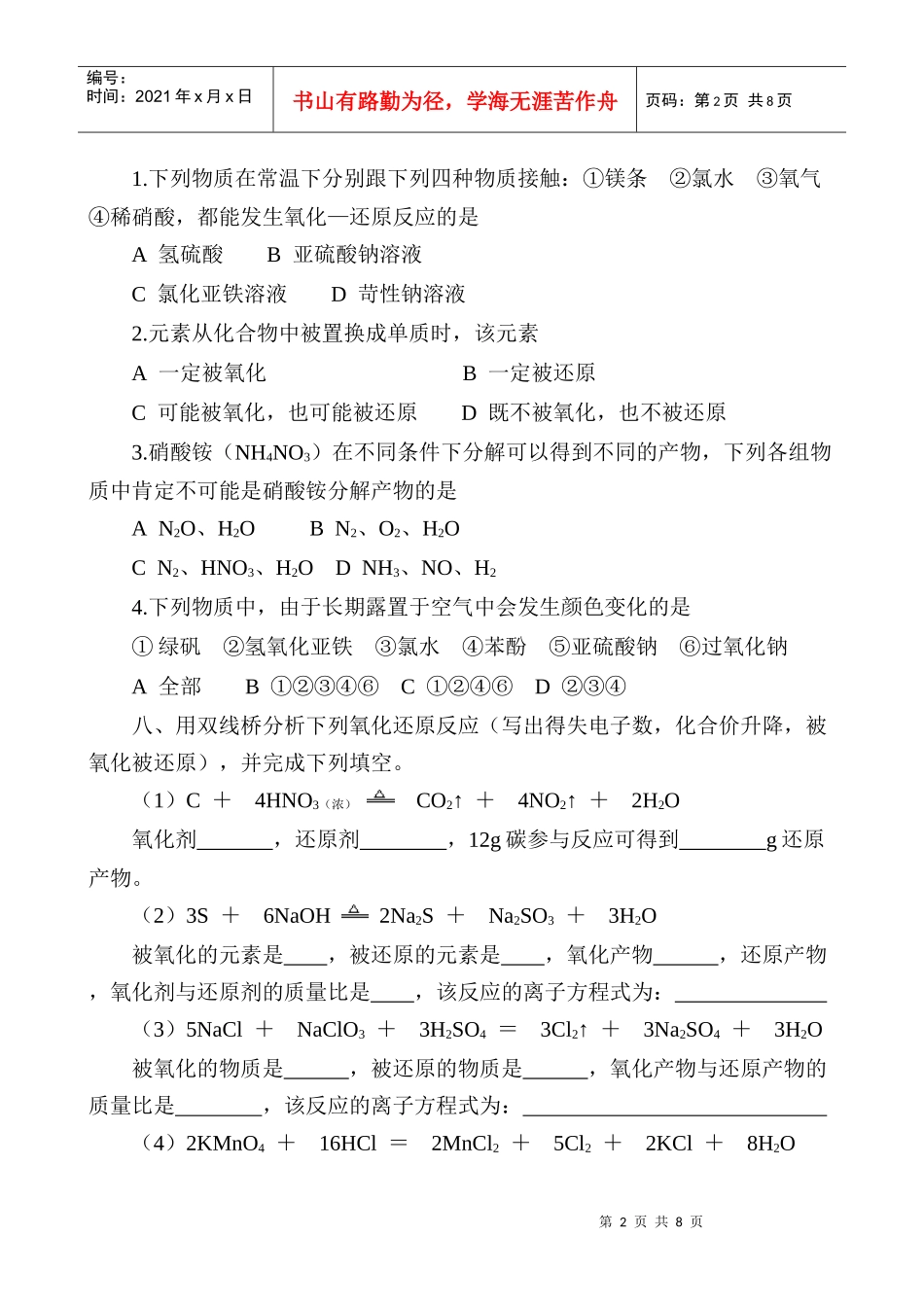 摩尔质量与氧化还原反应专题训练_第2页