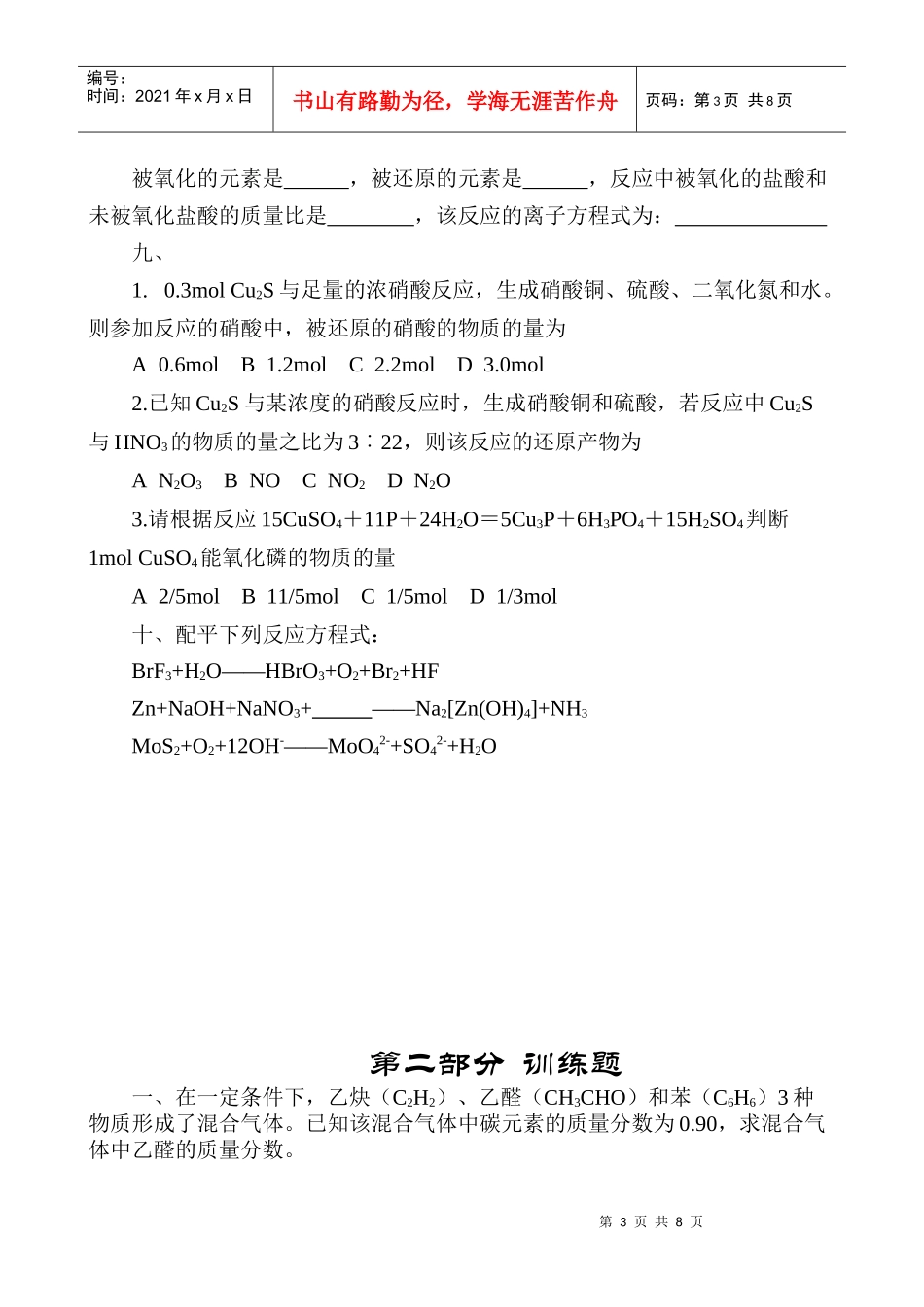 摩尔质量与氧化还原反应专题训练_第3页