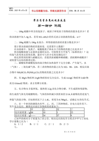 摩尔质量与氧化还原反应专题训练