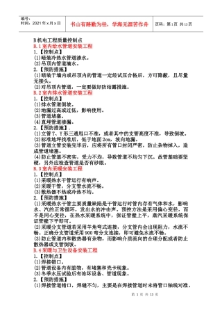 机电工程与装饰工程质量控制点