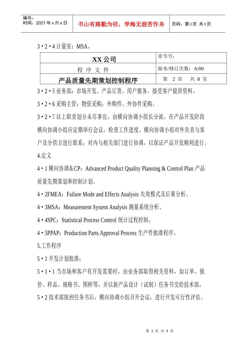 TS16949--产品质量先期策划控制程序_第2页