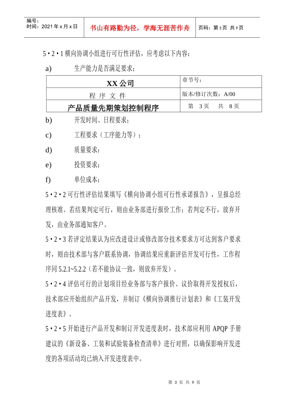 TS16949--产品质量先期策划控制程序_第3页