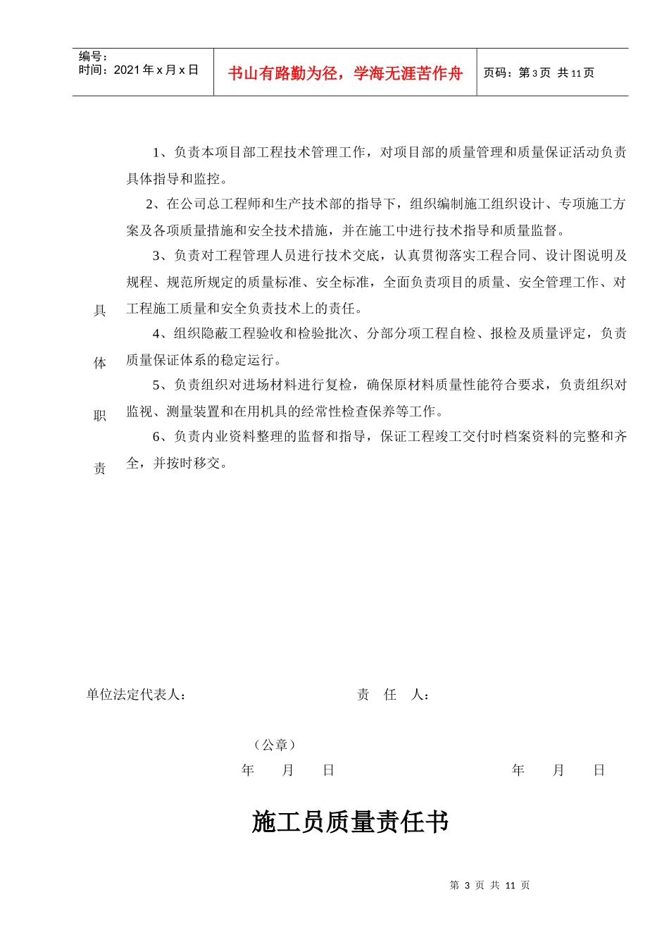 施工单位各人员质量责任书_第3页